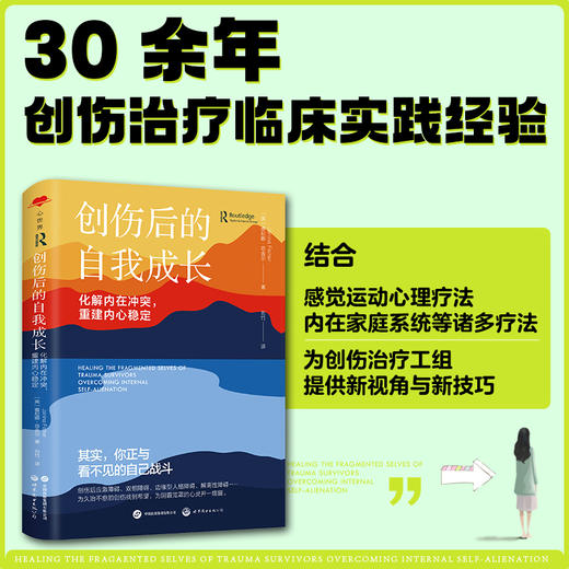 创伤后的自我成长 化解内在冲突,重建内心稳定 商品图4
