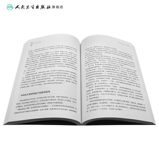 向西而歌：400位上医人西迁重庆的故事 2023年10月科普 9787117350273 商品图4