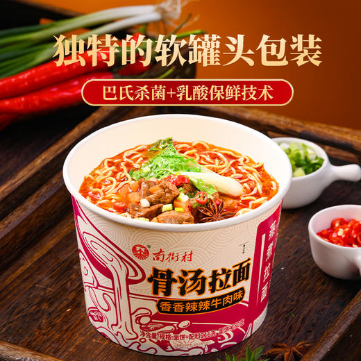 南街村骨汤拉面6盒装 商品图3