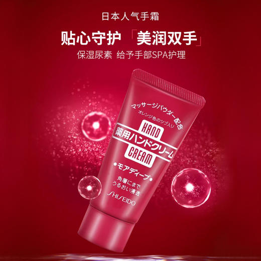 资生堂尿素护手霜30g红罐软管滋润保湿补水小支便携 商品图0