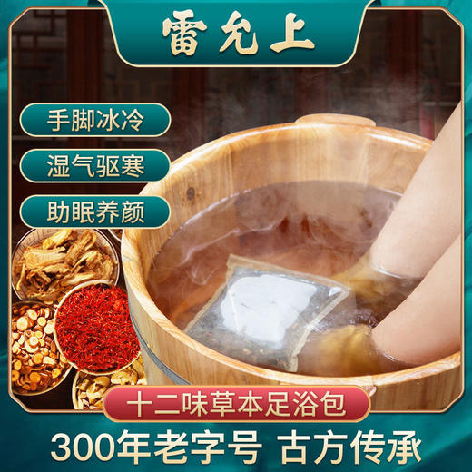 雷允上泡脚包  30g*30袋/包  ts 商品图0