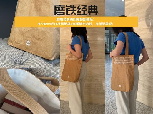 磨铁经典杜邦纸袋（prts） 商品图4