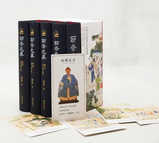 限量刷边本！！！《聊斋志异全本全注全译》，精装，全4册，蒲松龄著，岳麓书社2023年一版一印，定价298，售价328 商品图2
