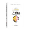 学习简史 从动物学习到机器学习 人类学习的本质 李韧 商品缩略图0