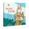 秋天的劳伦斯 3-6岁 马修·法里纳 著 绘本 商品缩略图0