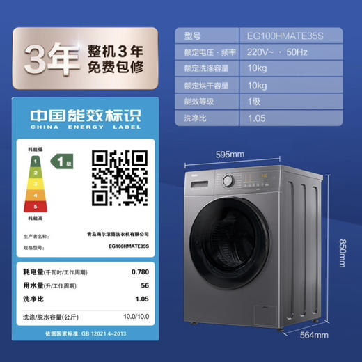 海尔（Haier）洗衣机 EG100HMATE35S 商品图14