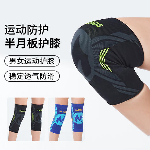 热卖中！！【运动员的选择】Maleroads运动护膝膝盖护套户外运动篮球健身跑步跳绳透气防滑 商品图2