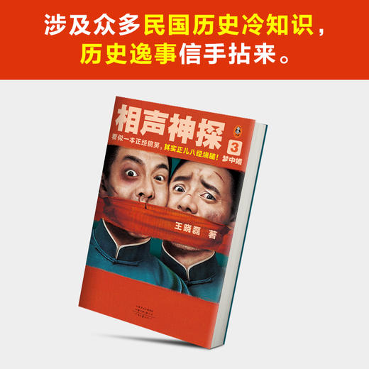 读客 相声神探3：梦中婚 王晓磊 一本正经搞笑又正儿八经烧脑 商品图6