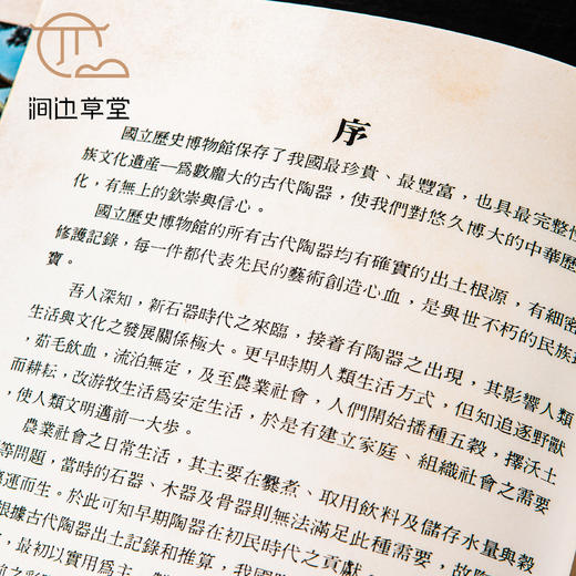 【绝版好书】《中国古代陶器》大16开精装129页，1978年国立历史博物馆初版 商品图8