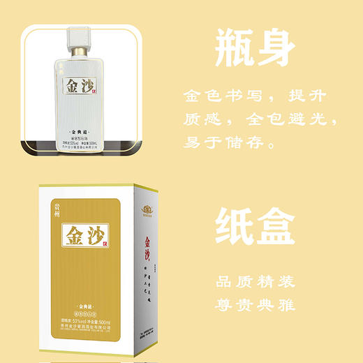 贵州金沙金典范白酒53度500ml（4瓶/箱） 【LY】 商品图1