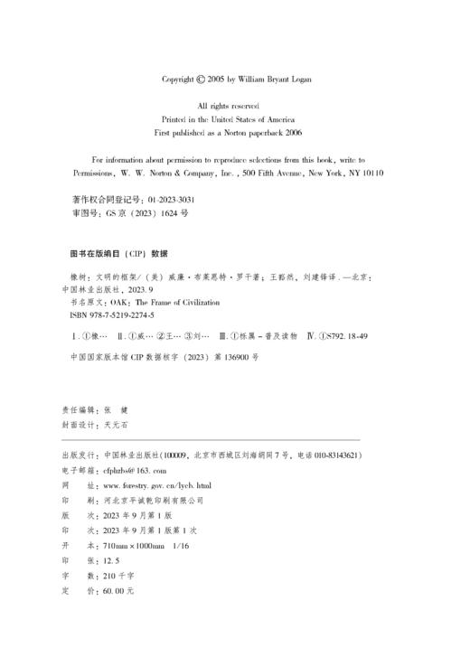 橡树：文明的框架2274 商品图1