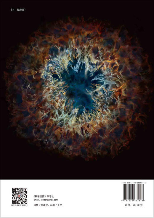 大宇宙/《科学世界》杂志社 商品图1