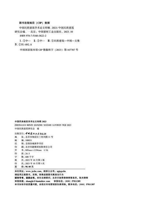 中国民族建筑学术论文特辑2023 商品图1