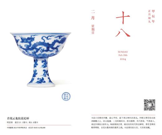 嘉德文库 | 《嘉德日历2024》美美与共，众山皆响！ 商品图7