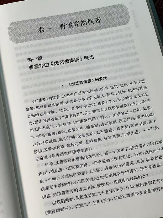 《曹雪芹佚著浅探》《曹雪芹丛考》，精装，16开，吴恩裕著，安徽教育出版社2019年一版一印，两册定价146，售价58元。 商品图5