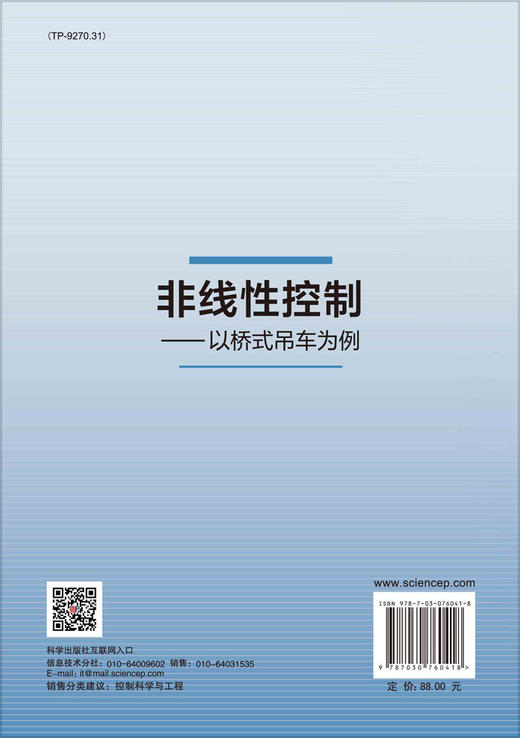 非线性控制——以桥式吊车为例 商品图1