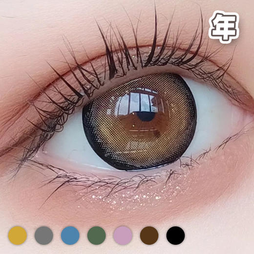 #摩尔糖 棕/灰/绿/粉/巧/黑 14.5mm【 一片装】超大染色 / 敏感眼 / 年抛 商品图0