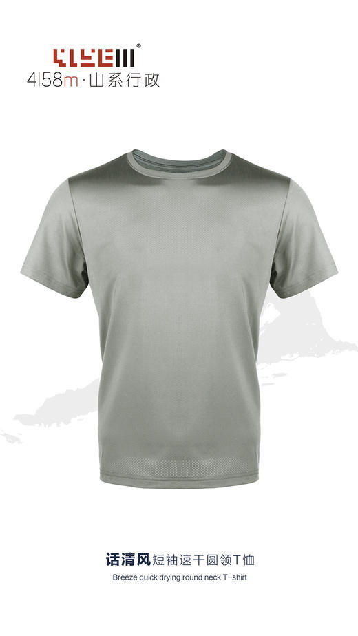 4158m山系行政 话清风短袖速干圆领T恤男士圆领T恤（特价149） 商品图2