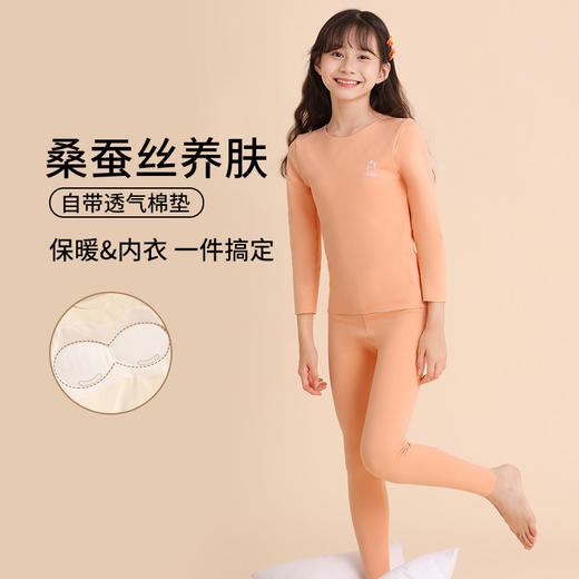 【德绒保暖套装，魅力无限】儿童保暖内衣女童带胸垫，使孩子充满自信。桑蚕丝养肤，舒适呵护。大童秋衣秋裤，健康温暖，舒适贴身！ 商品图1