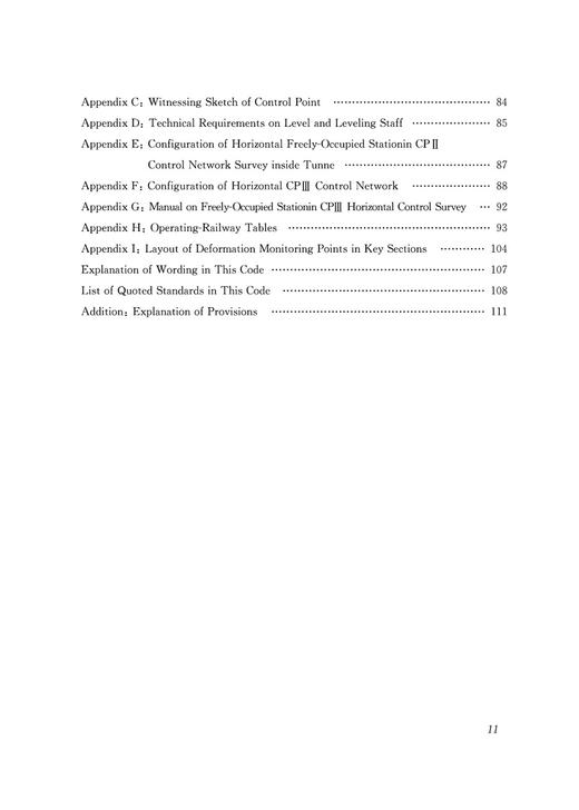 28851运营铁路工程测量规范(T/CRS M0301–2021) 商品图7