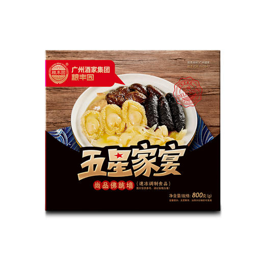 【广州酒家粮丰园】尚品佛跳墙800g（新旧包装随机发货） 商品图3