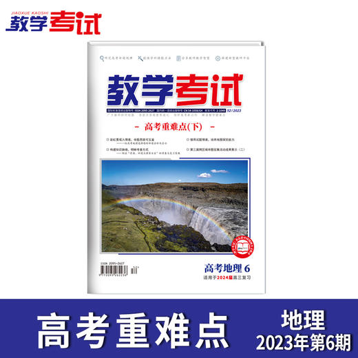 2023教学考试杂志第6
期 商品图1
