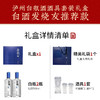 【酒厂直营】泸州白瓶酒酒具套装礼盒  500ml*2 泸州老窖官方旗舰店 商品缩略图5