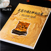 【绝版好书】《匠心与仙工-明清雕刻展 竹木果核篇》大16开194页，2010年台北故宫博物院初版 商品缩略图2