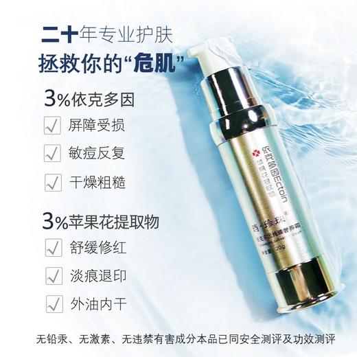 《抗敏去痘》 依克多因纯臻奢养霜20g 敏感肌舒缓 祛痘嫩肤还原肌肤状态 商品图7