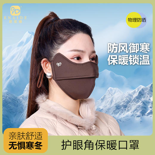 「亲肤舒适！保暖防晒」秋冬新款鱼骨防晒保暖护眼角5D立体素颜防紫外线不蹭妆容口罩配饰 商品图0