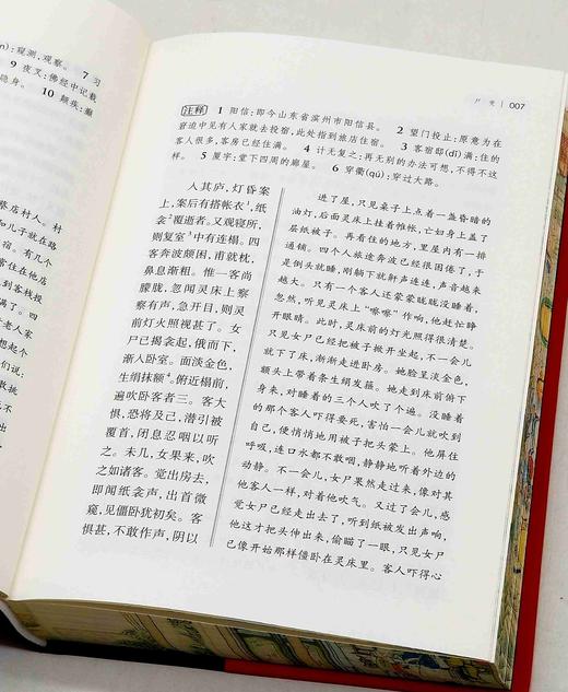 限量刷边本！！！《聊斋志异全本全注全译》，精装，全4册，蒲松龄著，岳麓书社2023年一版一印，定价298，售价328 商品图11