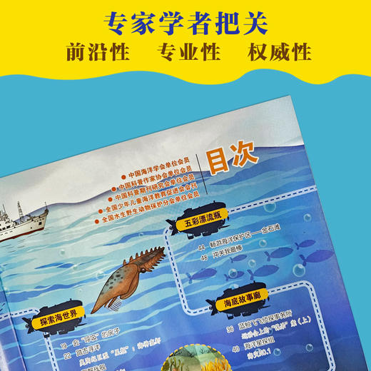 连书推荐！百科探秘·海底世界2024年全年12期订阅（共10本） 商品图1