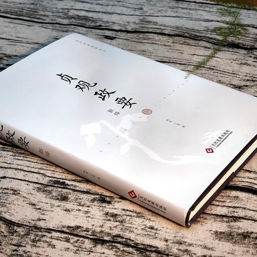 《贞观政要新绎》 商品图6