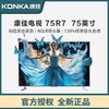 康佳电视 75R7 75英寸 Mini QD-LED 百级分区144Hz 4+128G 4K超清全面屏智能网络液晶平板游戏电视机 商品缩略图0