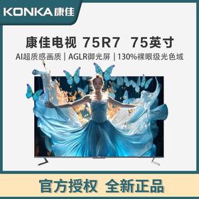 康佳电视 75R7 75英寸 Mini QD-LED 百级分区144Hz 4+128G 4K超清全面屏智能网络液晶平板游戏电视机