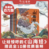 小狐狸勇闯《山海经》（全10册） 商品缩略图0