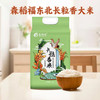 森稻福东北长粒香大米5kg 商品缩略图0