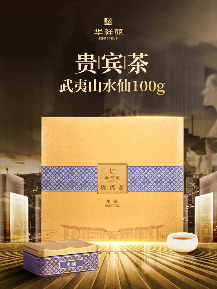 华祥苑-贵宾茶特级水仙 100g礼盒