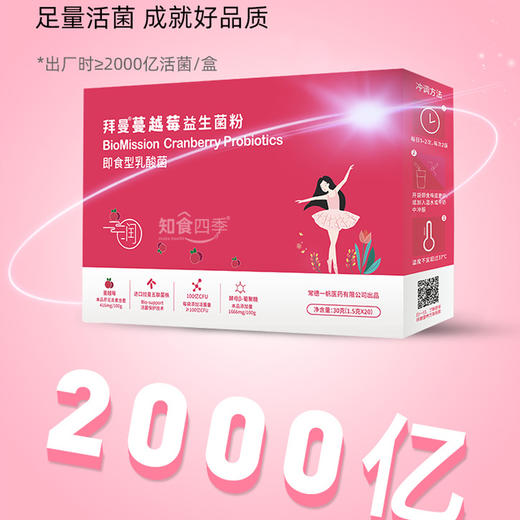 拜曼蔓越莓益生菌粉 2000亿活菌 含蔓越莓&女性特定益生菌株&β葡聚糖 商品图0