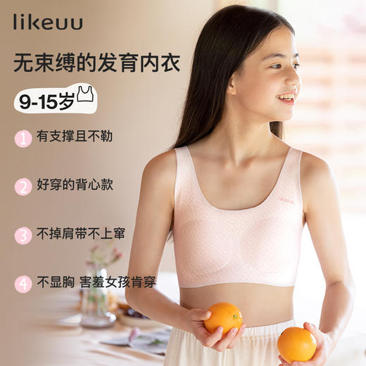 (11.11)ubras旗下likeuuX高洁丝联名款礼盒内衣少女青春发育期大童小背心 商品图2