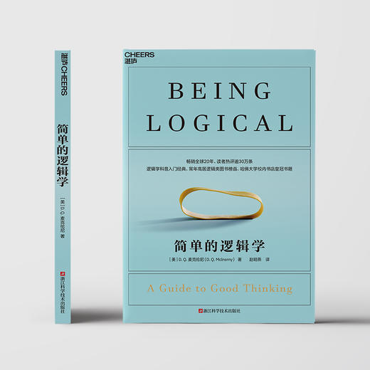 简单的逻辑学 畅销全球20年，常年高居逻辑类图书榜首 商品图0