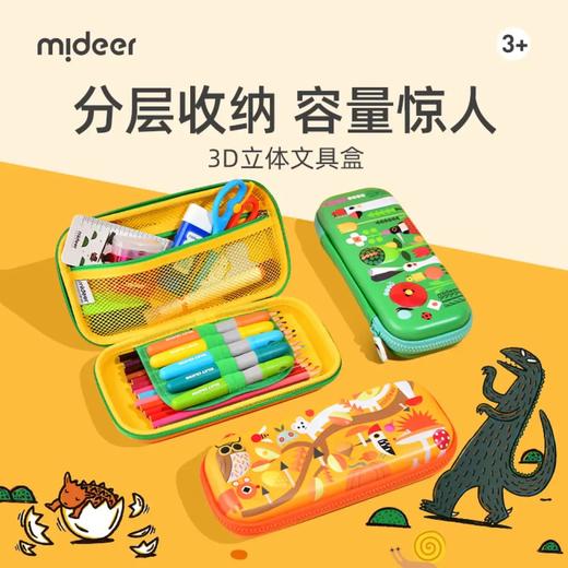 mideer弥鹿MD4122铅笔盒-霸王龙（大号） 商品图5