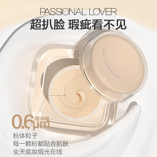 【看不见粉霜】Passional Lover/恋火 奶油肌绒绒粉底霜 商品图4