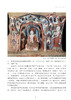 丝绸之路与敦煌研究丛书 西千佛洞 商品缩略图2