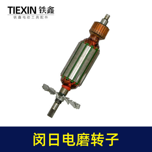 【货号03627】库存处理闵日电磨转子库存老货电磨电机25电磨转子电磨配件 商品图7
