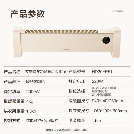 【小家电】艾美特烘衣架踢脚线/取暖器/电暖器/电暖气片/暖风机/移动地暖 家用干衣架防水节能遥控踢脚线HD20-R51HF 商品图8