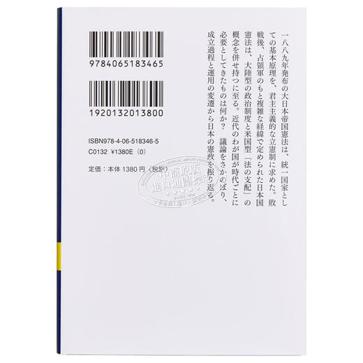 预售 【中商原版】日本宪法史 大石真 日文原版 日本憲法史 講談社学術文庫 商品图1