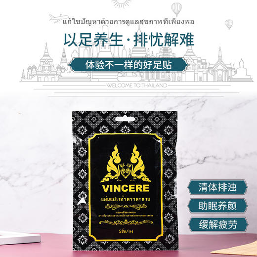 〖泰国品牌〗VINCERE五毒足贴 足部护理足 底足跟足贴  10贴/包 商品图1