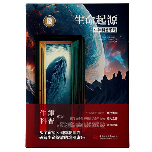 牛津科普系列《生命起源》：从宇宙星云到微观世界，破解生命绽放的绚丽密码  9787568094665  华中科技大学出版社 商品图1