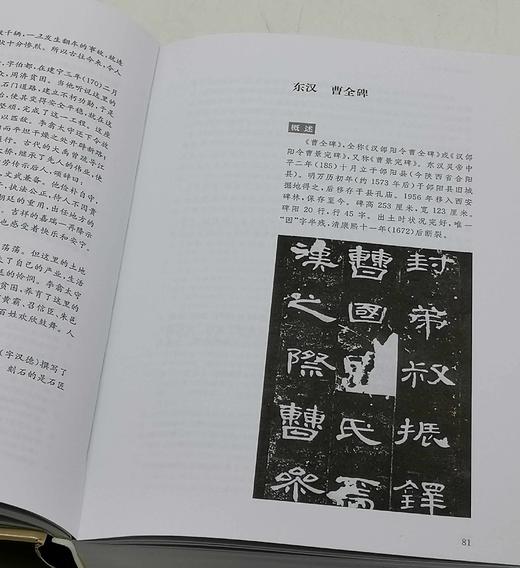 《经典碑帖释文译注》，俞丰 编著，16开，精装，736页，上海书画出版社2009年初版，2023年4印。定价150，售价99元。 商品图11